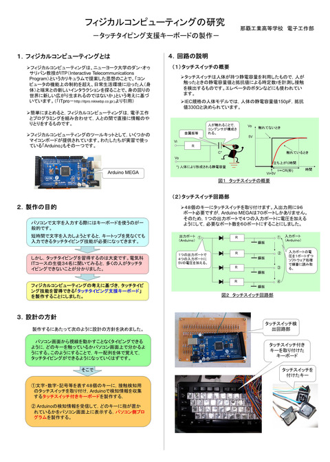 那覇工業高等学校のフィジカルコンピューティングの研究に注目!