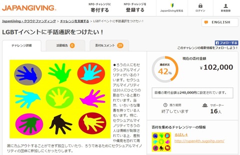 20150930LGBTJAPANGIVING1