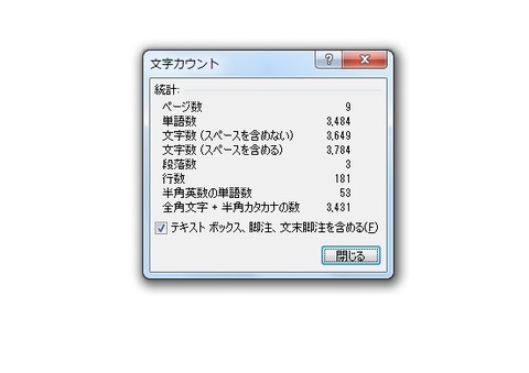 ネットカフェで100分間ブログ作成して、ブログ執筆速度を計算してみた。