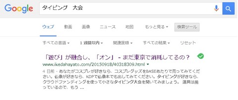 クラウドファンディングで小さなタイピング大会開催ってどういうこと!?