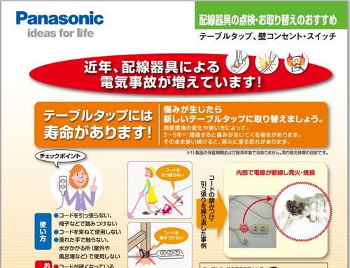 panasonic_dengen