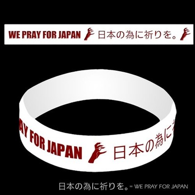 We Pray For Japan Prayer Bracelet