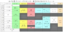 1日のスケジュール