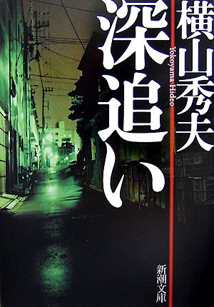 fukaoi