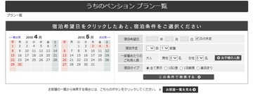 HP予約サイト