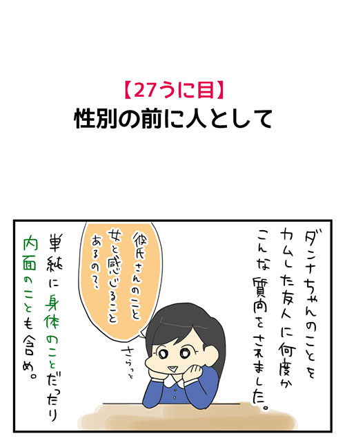 27うに目 性別の前に人として 下ネタあり うちのダンナがかわいすぎるっ Powered By ライブドアブログ