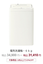無印洗濯機