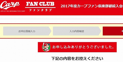 ファンクラブ入会完了