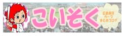 こいそく