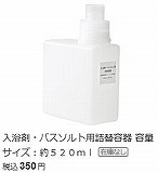 バスソルト入れ