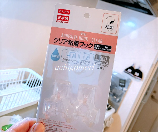 クリアフック