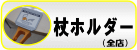 lobby_tender_top_stick
