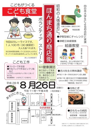 0826ボランティアストリート