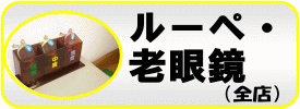 lobby_tender_top_loupe