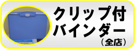 lobby_tender_top_binder