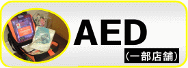 lobby_tender_top_AED