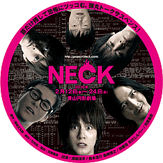 neckbanner