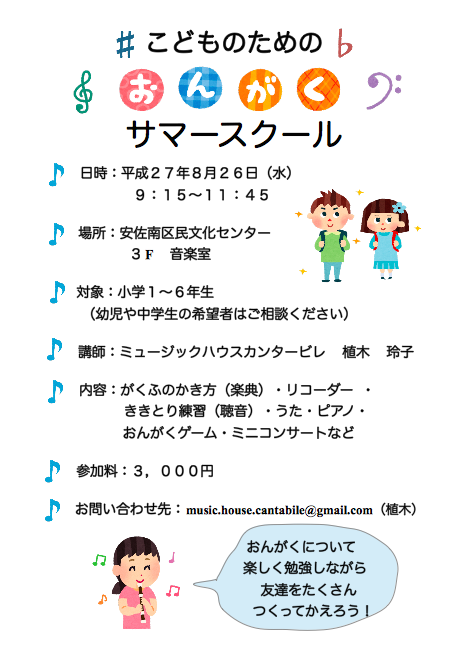 もうすぐ夏休み