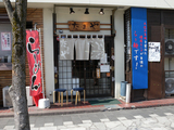 「たまや」外観