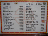 「金多楼」メニュー1