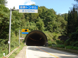 2009とうかいサイクリング秋篇_雄勝トンネル