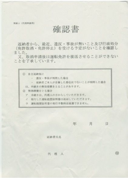 確認書