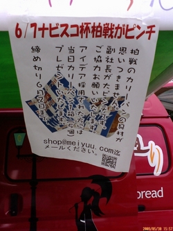 090530_柏ネタ