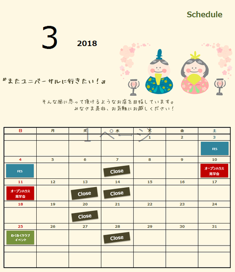 3月　カレンダー