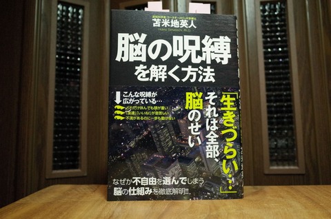 脳の呪縛を解く方法