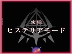 aria-jikaiyokoku