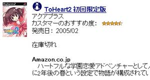 AmazonTO HEART2±ä´ü¡©