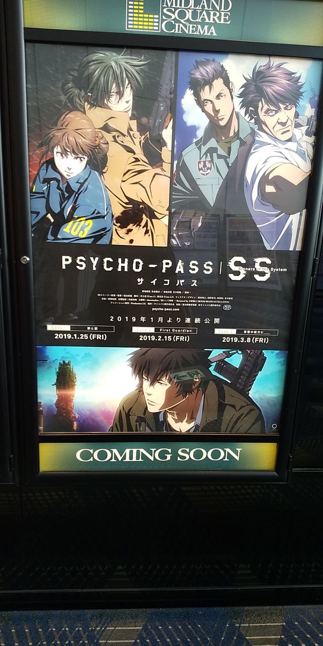 劇場版 Psycho Pass サイコパス Sinners Of The System Case 2 First Guardian 感想 Tv1期ファン向けの傑作 うぱーのお茶会