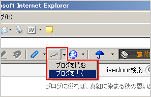 ツールバーにブログ関連機能