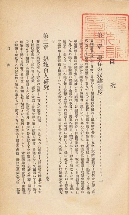 社会廓淸論2