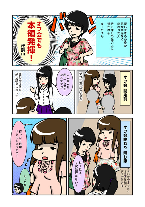太めオタク-アラサー女の婚活1_070