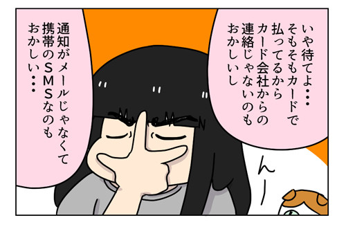 架空請求に気をつけて!_1_04