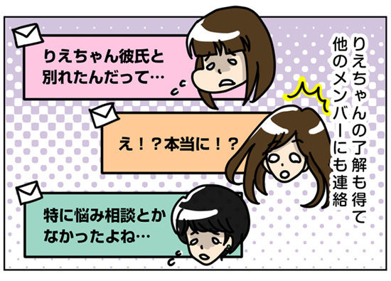 57_02_01【婚活漫画】57話-2 りえちゃんの失恋を女子会メンバーに連絡