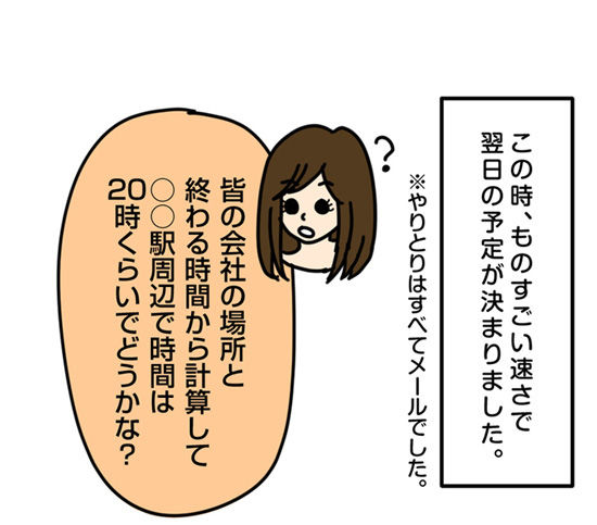 57オマケ_01【婚活漫画】57話-3 ものすごい速さで女子会の予定が決まった