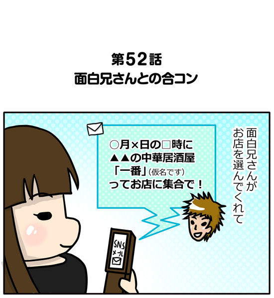 面白兄さんと合コン52_1_01_01