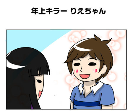 129_01【婚活漫画】64話-3 年上キラー りえちゃん