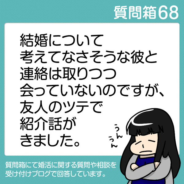68彼と会っていない中友人からの紹介