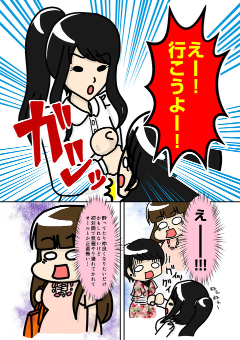 太めオタク-アラサー女の婚活1_070