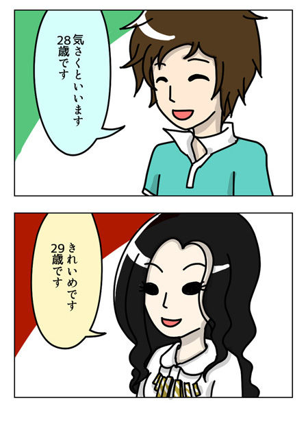 066_03【婚活漫画】46話 さぁ楽しいオフ会の時間です!