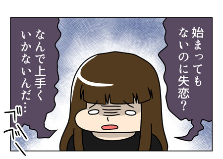 【婚活漫画】73話-2 久しぶりの女子会1_2_01