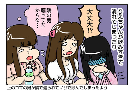 140_02【婚活漫画】67話-2 合コンの成果