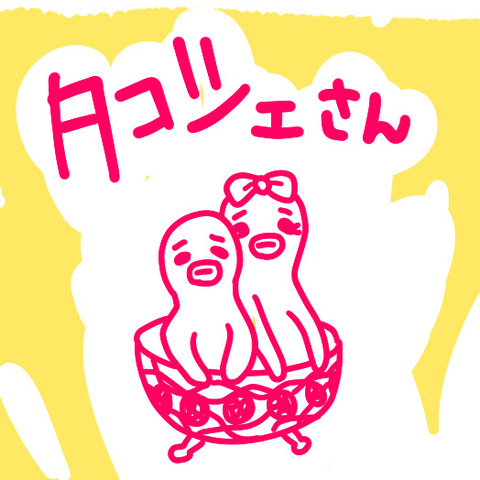 タコシェ