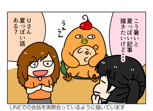夏の婚活話をブロガー友達にしたとき反応_1_01