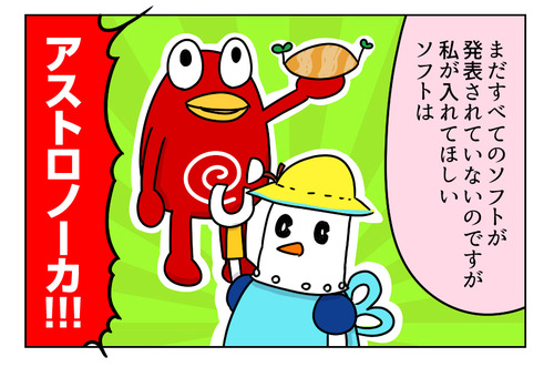 PSクラッシク発売とアストロノーカ_1_02