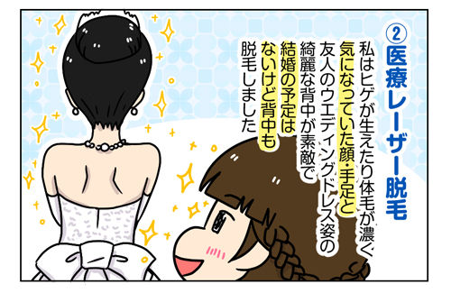私が婚活のために始めて効果があった3つのこと_1_03