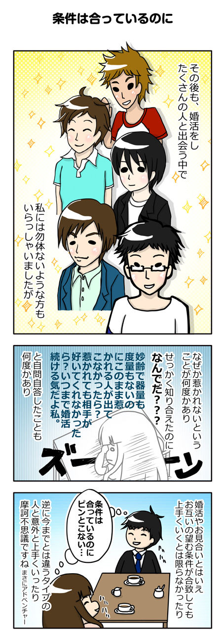 【婚活漫画】53話 S藤さんと2人でお茶